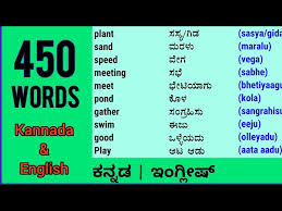 450 kannada english words english