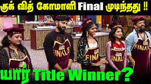 After a long break, manimegalai will join the grand finale. Cook With Comali 2 Grand Finale Winner Runner Up Special Guests Pairing Updates Revealed Thenewscrunch