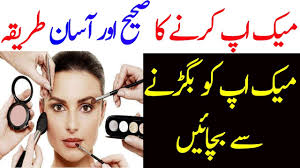 urdu makeup tips in urdu