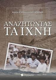 Κύπρος 1974: Δεν θα ξεχάσουμε ποτέ! Η ιστορία μιας γυναίκας που ψάχνει τον  πολεμιστή αδελφό της από τις 20 Ιουλίου 1974 - Militaire.gr