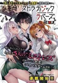 Strategic lovers manga