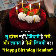 birthday wishes for friend in hindi