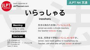 irassharu いらっしゃる いらっしゃる jlpt n4 grammar meaning 文法 例文 japanese flashcards –  Guia de Japones