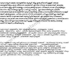 Visit our website and master malayalam! Essay On Rain In Malayalam Language