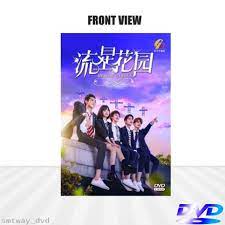 chinese drama dvd meteor garden 流星花
