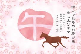 Japanese New Years Card 2014 Year Of Horse Yoshizens Blog
