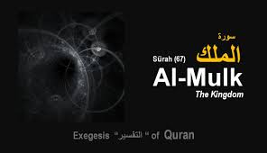 Islam My Ultimate Decision: Surah Al Mulk (The Kingdom): Exegesis/Tafsir  67th Chapter of Quran