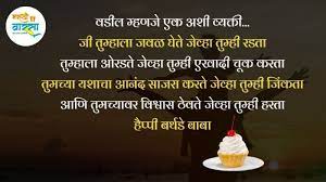 birthday wishes in marathi birthday