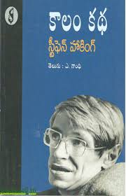 Kaalam Katha – TeluguBooks.in (Navodaya Book House)