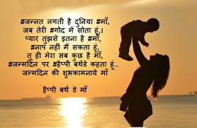Shadi marriage wedding sms wishes shayari in hindi and english. 100 Best Birthday Wishes For Mother In Hindi Shayari Quotes Happy Birthday Img