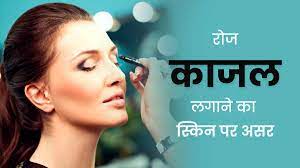 does kajal affect skin near eyes in