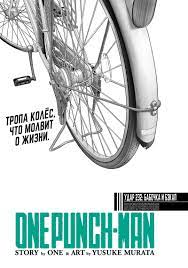 One punch man 232