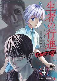 Japanese Manga Comic Book Seija no Koushin Revenge 生者の行進 vol.1-6 set JUMP  COMICS | eBay