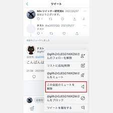 Twitterの「ミュート」とは？ 設定方法やブロックとの違いを解説 | マイナビニュース