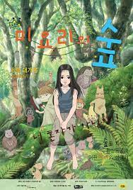 Posters - Miyori's Forest