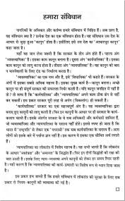 essay on our constitution in hindi language 