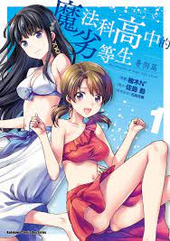 魔法科高中的劣等生暑假篇(1) Manga eBook by 柚木N' - EPUB Book | Rakuten Kobo United States