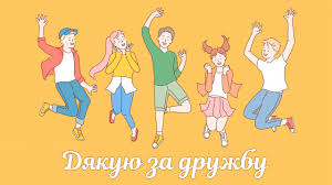 Картинка с поздравлениями для любимой подруги в день дружбы. Mezhdunarodnyj Den Druzhby 2020 Pozdravleniya V Otkrytkah Vfokuse
