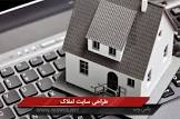 طراحی سایت املاک در رزوه