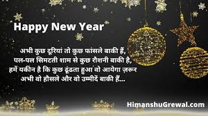 Posted in new year messages, new year quotes, new year sms, new year wishes by syed zulfiqar haider on october 27, 2016. 2020 Happy New Year Wishes In Hindi Special Shayari
