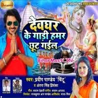 Devghar Ke Gadi Hamar Chhut Gail (Pradeep Pandey Chintu, Antra Singh  Priyanka) Mp3 Song Download -BiharMasti.IN