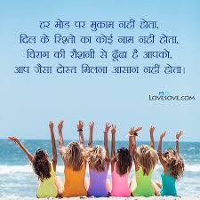 best hindi friendship shayaris es
