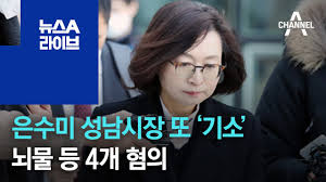 Àº¼ö¹Ì ¼º³²½ÃÀå ¶Ç '±â¼Ò'¡¦³ú¹° µî 4°³ ÇøÀÇ | ´º½ºA ¶óÀ̺ê - YouTube