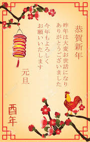 Japanese New Year Greeting Card For The Year Of The Rooster Stock