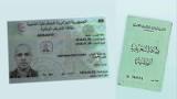 طرح بطاقة بيومترية في قرض الشعبي الجزائري Images?q=tbn:ANd9GcTlTI-JbRUCJ2U6tKa3TYtaNbrbpj7tDZ2Hgh1z6Z0t3VHS427x5jb7_fCU