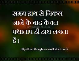 The child is father of the man. Importance Of Time In Relationship Quotes In Hindi Quotes Of Live