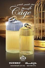 كاج درعه عطر عطر احساس