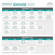 schedule neΔΑ yoga shala