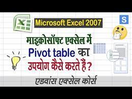 pivot table in excel 2007