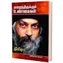 osho meditation book tamil from aammii.com