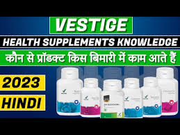 vestige health supplements क न स