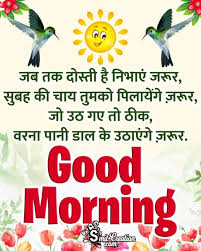 hindi good morning shayari photo for
