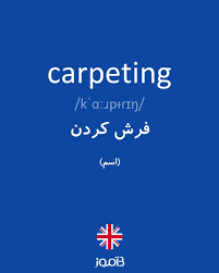ترجمه کلمه carpeting به فارسی دیکشنری