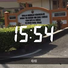 The school, by city, is located in south cheras, by district in hulu langat and under the subdistrict of balakong. Photos At Smk Bandar Tun Hussein Onn 2 College Academic Building