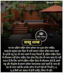 Garden Vastu Tips In Hindi Vastu