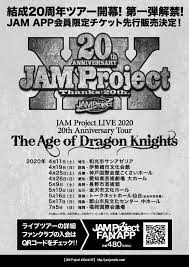 JAM Project 2020年ライブツアーの第一弾情報解禁!!! | HIGHWAY STAR CLUB