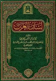 Pdf كتاب لسان العرب مكتبة لسان
