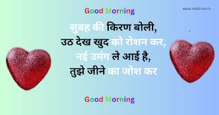 here s a good morning shayari for you