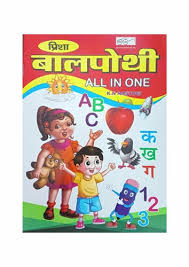 balpothi book for kids english