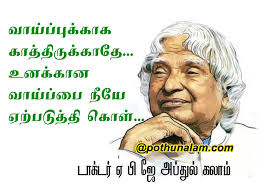 Which include chinese french tamil malayalam gujarati and. à®…à®ª à®¤ à®² à®•à®² à®® à®ª à®© à®® à®´ à®•à®³ à®¤à®® à®´ Abdul Kalam Quotes In Tamil