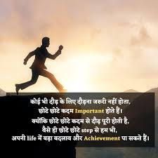 motivational es in hindi