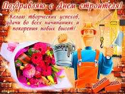 Скачайте бесплатно красивые открытки и анимации gif с днем рождения женщине. S Dnem Stroitelya Animacionnye Otkrytki Gif Kartinki 11