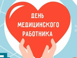 Прикольные поздравления к празднику «день медицинского работника (день медика)» на вебсайте поздравь ок. Mezhdunarodnyj Den Medicinskogo Rabotnika