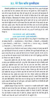 my favorite teacher essay my favorite scientist essay in marathi Google  Play Essay On Favourite Book Panchatantra Hindi Watch Online My Essay Blue  Book