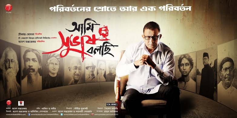 Ami Subhash Bolchi (2011) Bangla Full Movie AMZN WebRip 1080p | | 720p | 480p Download & Watch Online