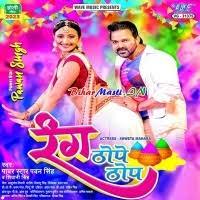 Rang Thope Thop (Pawan Singh, Shivani Singh) Mp3 Song Download  -BiharMasti.IN
